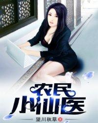 最强小仙医百度百科