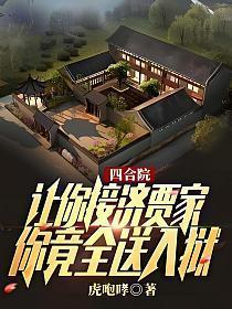 你竟全送入狱 笔趣阁
