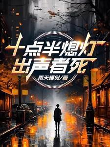 10点半熄灯po