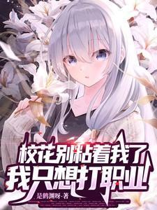校花很甜蜜
