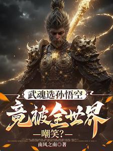 武魂是谁