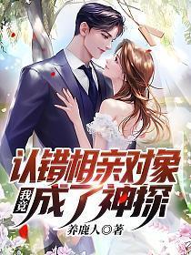 我竟成了神探 养鹿人