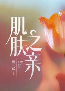 林徽因和谁有过肌肤之亲