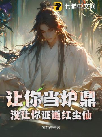 让你当贼没让你修成盗仙百科