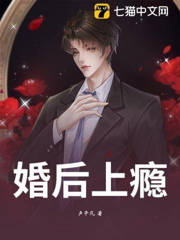婚后上瘾短剧免费观看全集高清
