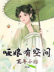 哑女免费阅读