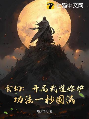 玄幻开局就是道祖