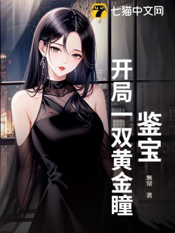 鉴宝开局一双黄金瞳寻北仪