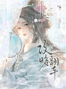 攻略男神翻车日常句子