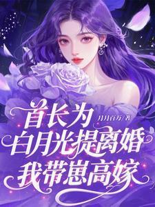 第一章首长大人独宠妻