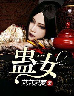 蛊女阿萝短剧免费观看