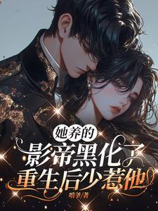 重生后少惹他免费阅读