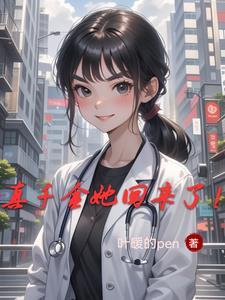 真千金她回来了免费阅读