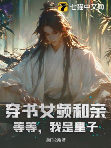 我是皇子