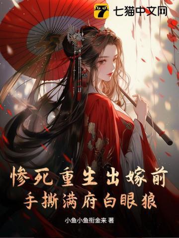 第一章惨死