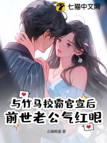 和竹马在一起的