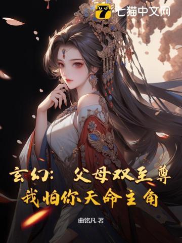 父母双帝尊楚天全本