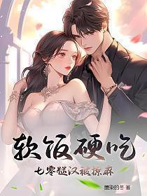 糙汉×软妹