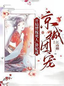 卦妃成京城团宠短剧