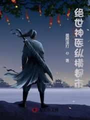 都市自在神医TXT全本最新章节