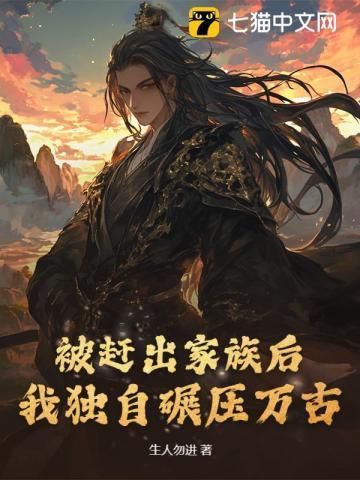 被赶出家门的我身价千万