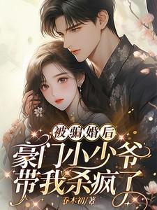被骗婚了!!!