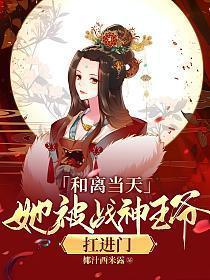 和离后前王妃总是被求娶60