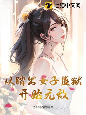 从监狱走出来的女人全集