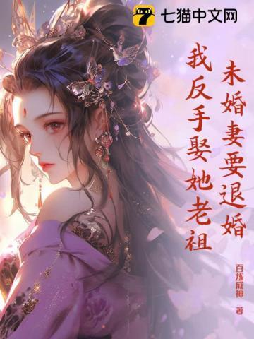 未婚妻和我退婚了