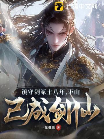 镇守剑宗爆火短剧
