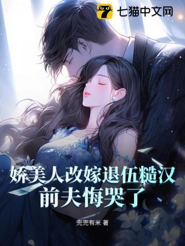 八零改嫁前夫结局是什么