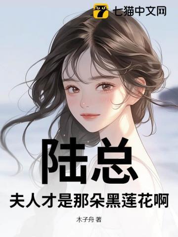 我和竹马陆淮南共感