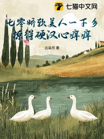 七零娇软美人姜柔
