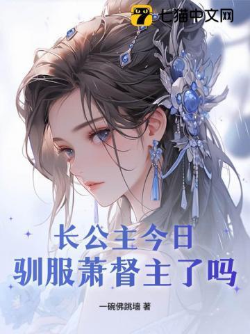 长公主popo萧煊