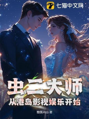 虫二这个梗出自哪里