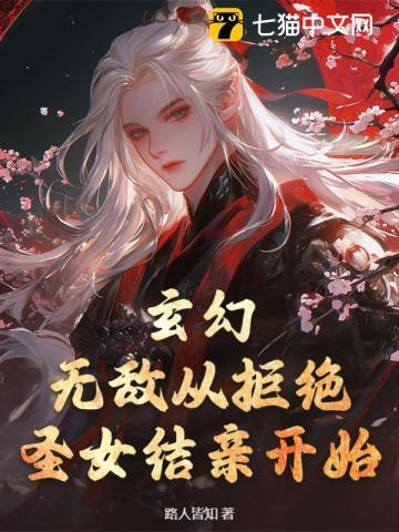 无敌从逆推女帝师尊全本