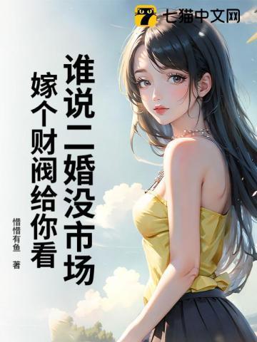 二婚嫁给一个穷人
