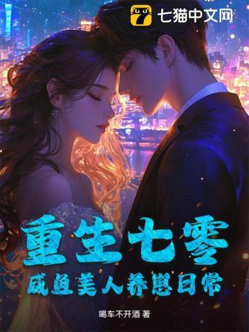 七零娇宠咸鱼美人风火家人