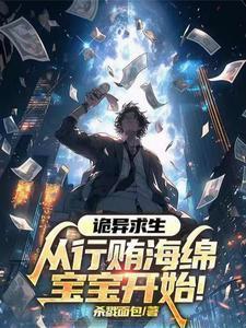 诡异求生开局获得百倍强化顶点