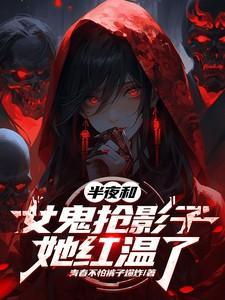 和女鬼打牌的电影叫什么
