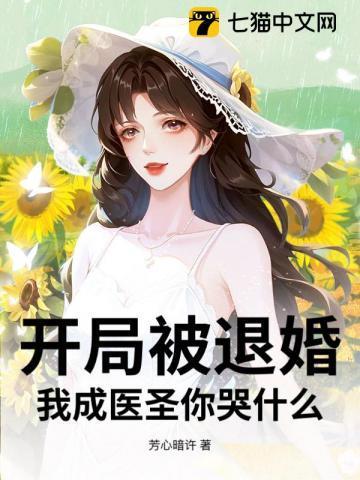 开局被退婚我以