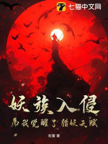 妖族的修炼境界