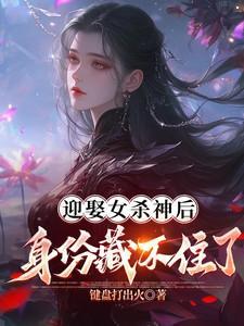 身份藏不住了(大炎...)