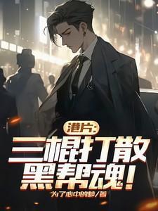 三棒子反杀tt