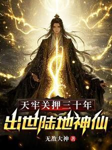 古代天牢