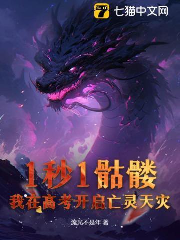 我在高考开启亡灵天灾!TXT下