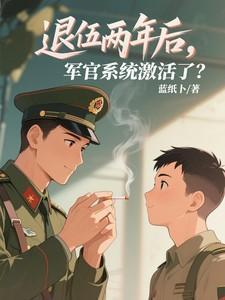 军官退役暂行办法