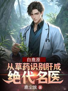 白鹿原完