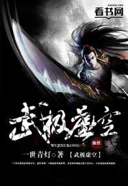 无极虚无