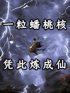 一个蟠桃的热量多少大卡